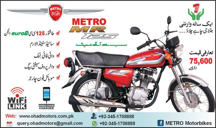 Metro 125 Bike 2020 Price in Pakistan New Model Shape