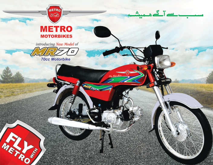 Metro bikes Prices in Pakistan 2020