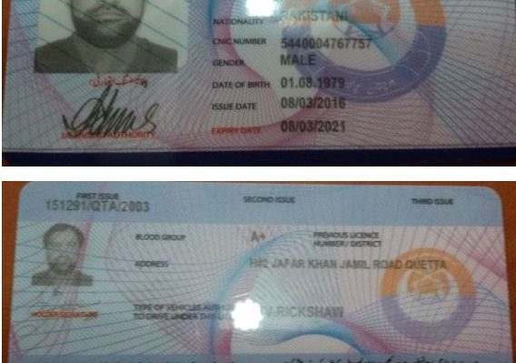 How To Apply For Duplicate Driving License in Balochistan
